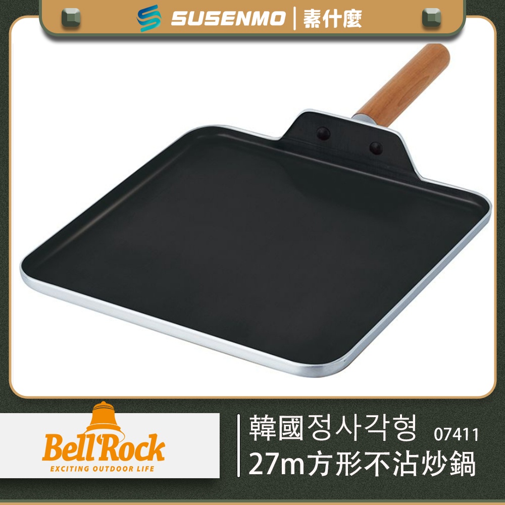 免運中 公司貨 韓國 Bell Rock 方形不沾鍋 27CM 不沾烤盤 烤盤 韓國鍋 韓國烤盤 不沾鍋