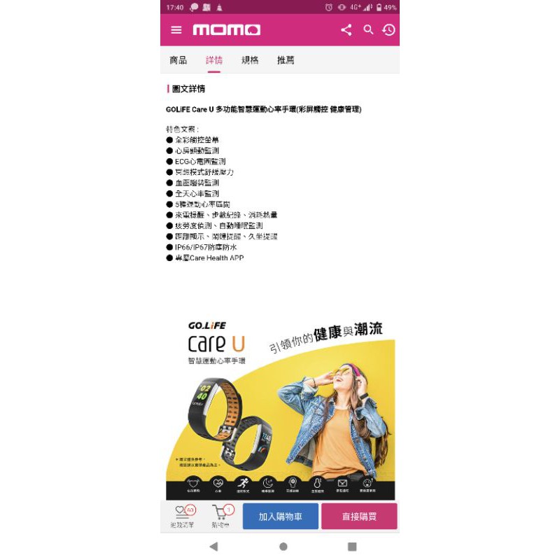 Golife Care U 智慧運動心率手環 蝦皮購物