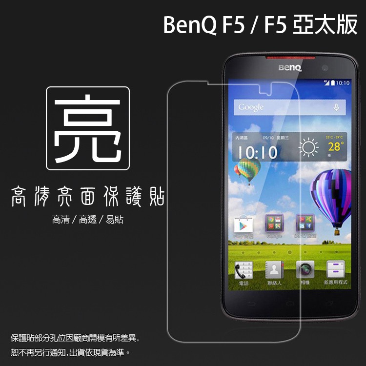 亮面螢幕保護貼 BenQ F5 亞太版 F4 A3C A3 T3 B50 保護貼 軟性 亮貼 亮面貼 保護膜 手機膜