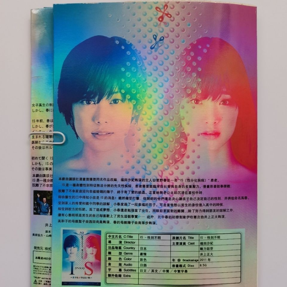 日劇dvd Is性別不明 主演 福田沙紀 剛力彩芽 3d9影碟片 蝦皮購物