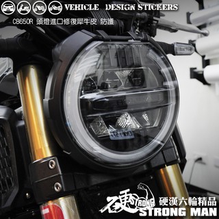 【硬漢六輪精品】 HONDA CB650R 大燈貼膜 大燈保護膜 (版型免裁切) 機車貼紙 犀牛皮 燈膜 車燈膜 保護貼
