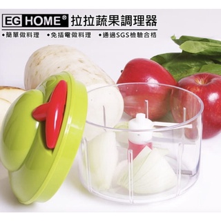 EG HOME宜居家 拉拉蔬果調理器｜簡單料理器｜廚房小助手