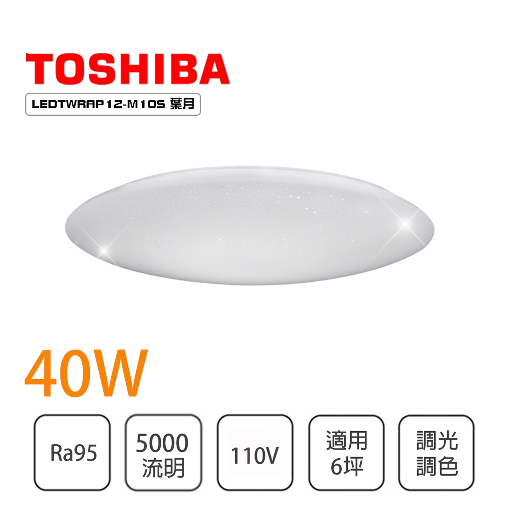 👍私訊享優惠👍 Toshiba東芝 五年保固 葉月 40W LED 調光調色吸頂燈 LEDTWRAP12-M10S