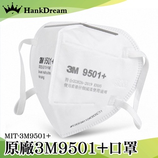 《恆準科技》防塵防霾 立體形狀 防塵口罩 呼吸防護用具 口罩面罩 防甲醛口罩 MIT-3M9501+ 機車口罩