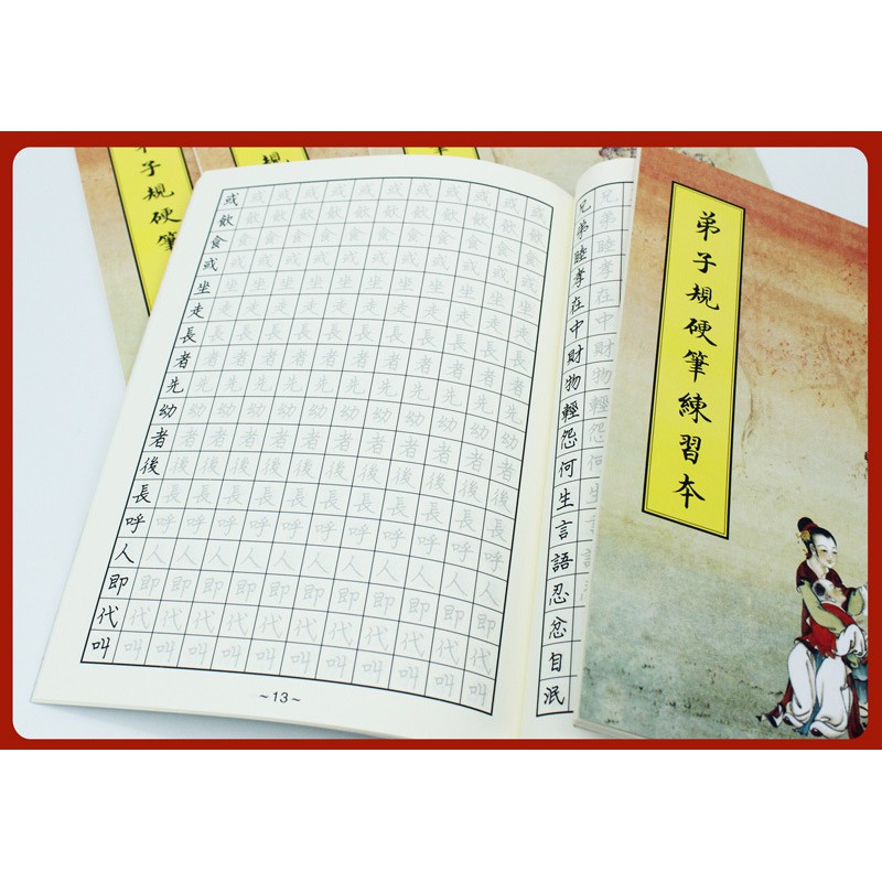滿額免運台灣出貨 成人兒童繁體字帖兒童練字本硬筆字帖弟子規字帖書法繁體練字鋼筆硬筆書法學生練字 蝦皮購物