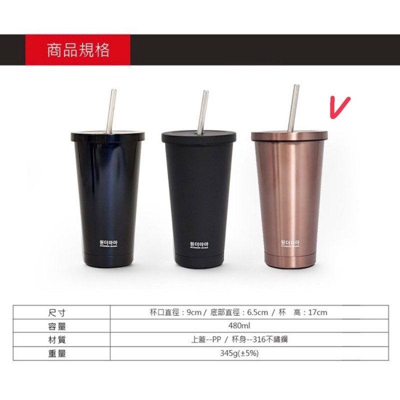 韓國WonderMama 316不鏽鋼 保溫 保冷 吸管杯 480ml (玫瑰金)