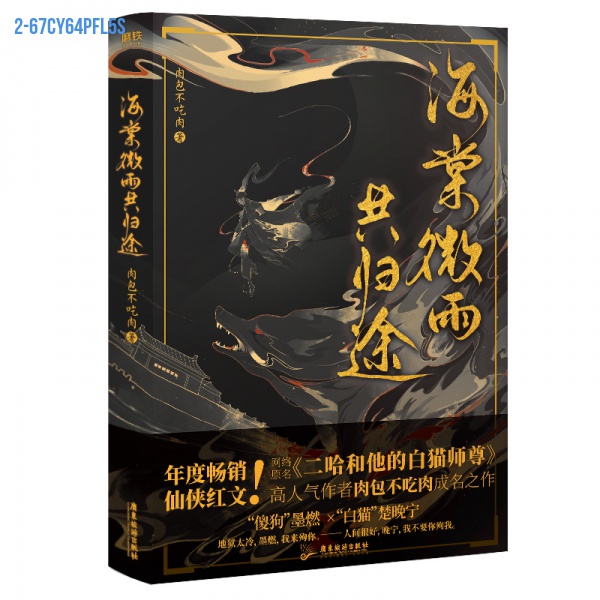 【未開封｝二哈和他的白猫师尊　繁体字（横書き）