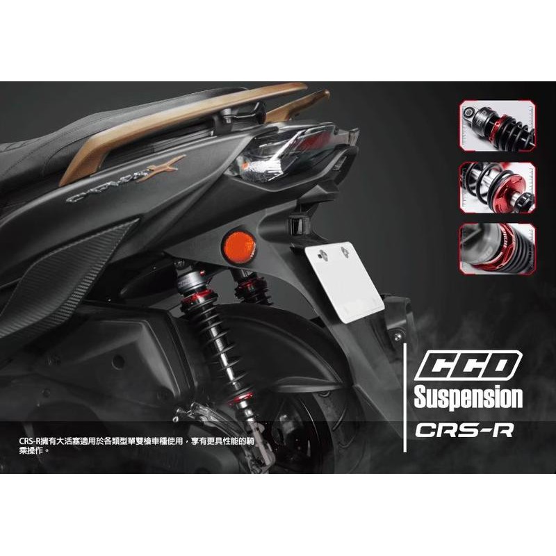 誠一機研 CCD 後避震器 CRS-R 阻尼可調 彪虎 150 TIGRA 勁戰 雷霆王 超5 JETS 五代戰 改裝