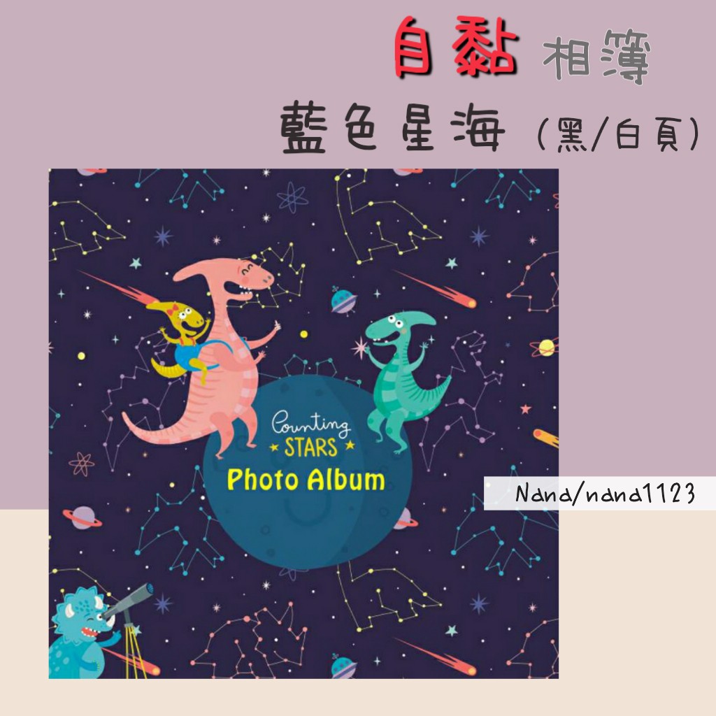 藍色星海。10寸50面自黏 DIY黏貼 超音波 拍立得 相簿相本相冊 3×4 3×5 4×6 5×7 6×8自粘