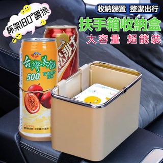 扶手箱收納 車載抽紙盒 扶手箱杯架 扶手箱收納盒 車內收納 汽車飲料架 車用杯架 車用面紙盒 可拆卸車用杯架 汽車儲物盒
