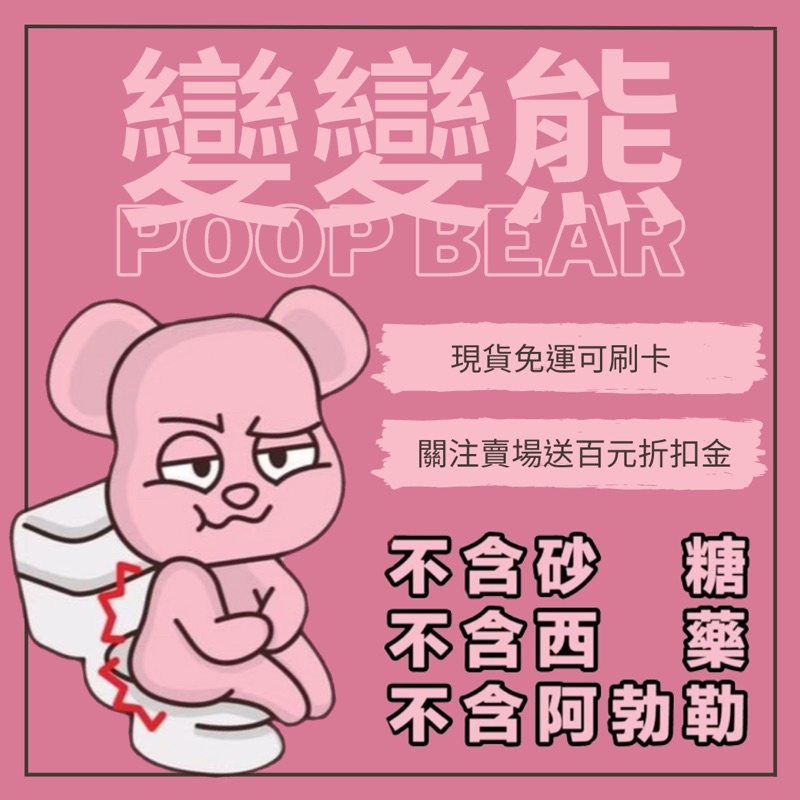 ♡︎現貨免運關注賣場送100折扣金♡︎變變熊🐻酵素軟糖