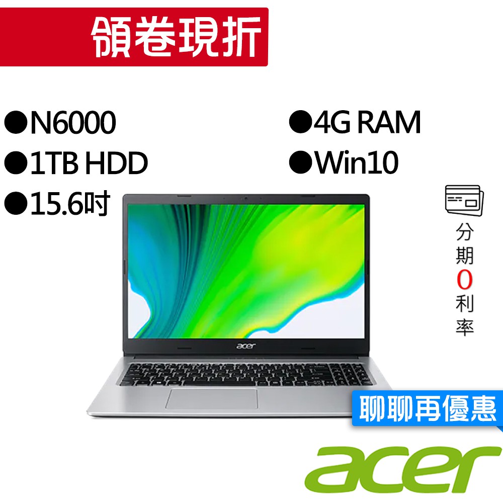 ACER宏碁 A315-35-P8GM N6000 15.6吋 文書筆電