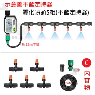 園藝【噴霧套裝】(不含定時器) 5、10、20組滴灌系統 噴淋噴頭 自動霧化 澆水 滴水器 噴霧器 澆水器 澆花套裝