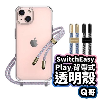 SwitchEasy Play 背帶式透明殼 適用iPhone 13 Pro Max i13 掛繩保護殼 手機殼 U64