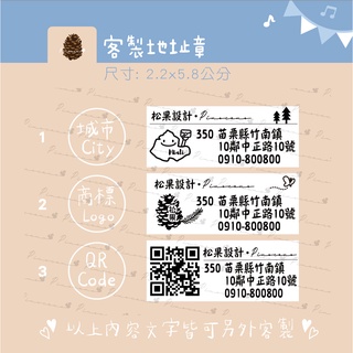 可愛客製化地址連續章 翻轉章 水性回墨章 客製化印章 新力牌印章 懶老闆救星