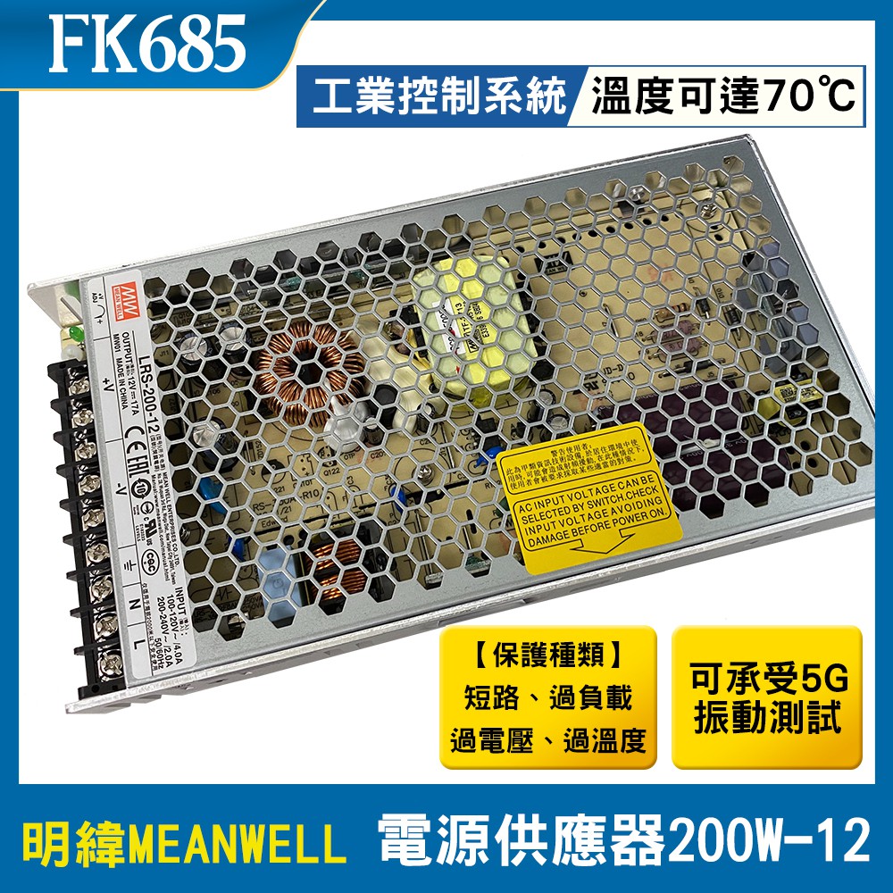 電源供應器 200W 明緯MEANWELL LRS-200-12