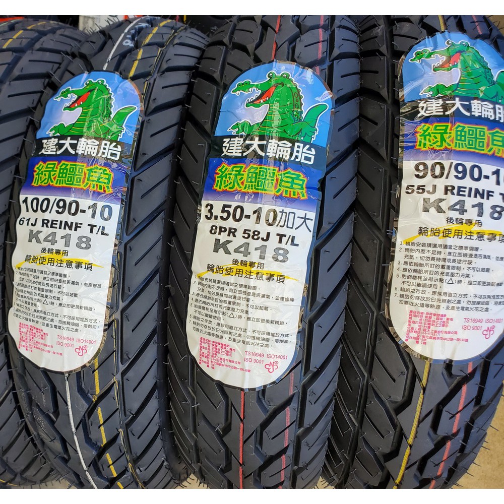 建大k418 100 90 3 5 90 10吋kenda 全地形用胎100 90 10 418 綠鱷魚 蝦皮購物