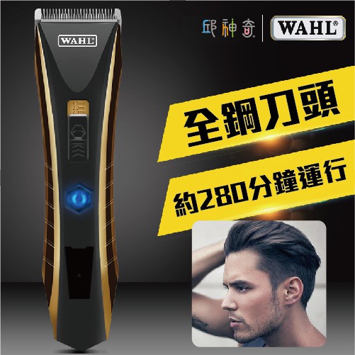 【邱神奇】美國WAHL-2222 金色充電式電剪組合包