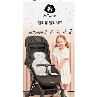 現貨+發票 韓國 jellypop 2024新款果凍推車涼墊 汽座涼墊 果凍涼墊 jellyseat