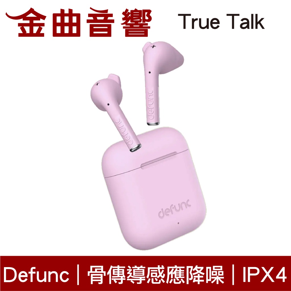 Defunc True Talk 粉色 降噪 IPX4 通話專用 半入耳式 真無線 藍牙耳機 | 金曲音響