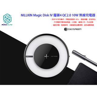 越 NILLKIN APPLE小米ASUSSONYHTC三星 9V 10W QC2.0 無線充電快充 魔碟4 無線充電器