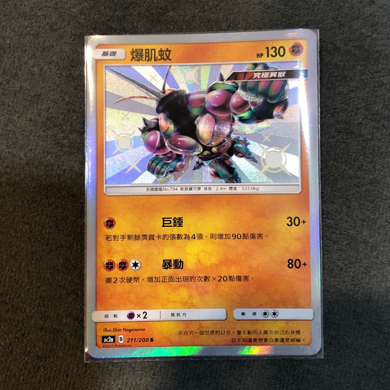 Pokemon Tcg 神奇寶貝寶可夢ptcg 中文版第二彈爆肌蚊色違 蝦皮購物