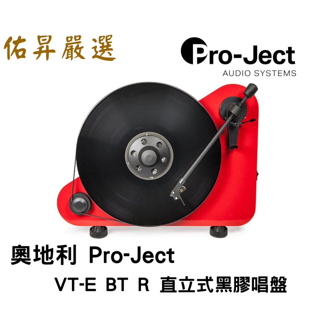 奧地利 Pro-Ject VT-E BT R 無線黑膠唱盤
