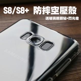 【貝占】送玻璃鏡頭貼加閃光燈貼 三星Galaxy S8 S9 plus 空壓殼 手機殼 空壓保護殼 防摔殼 氣墊殼