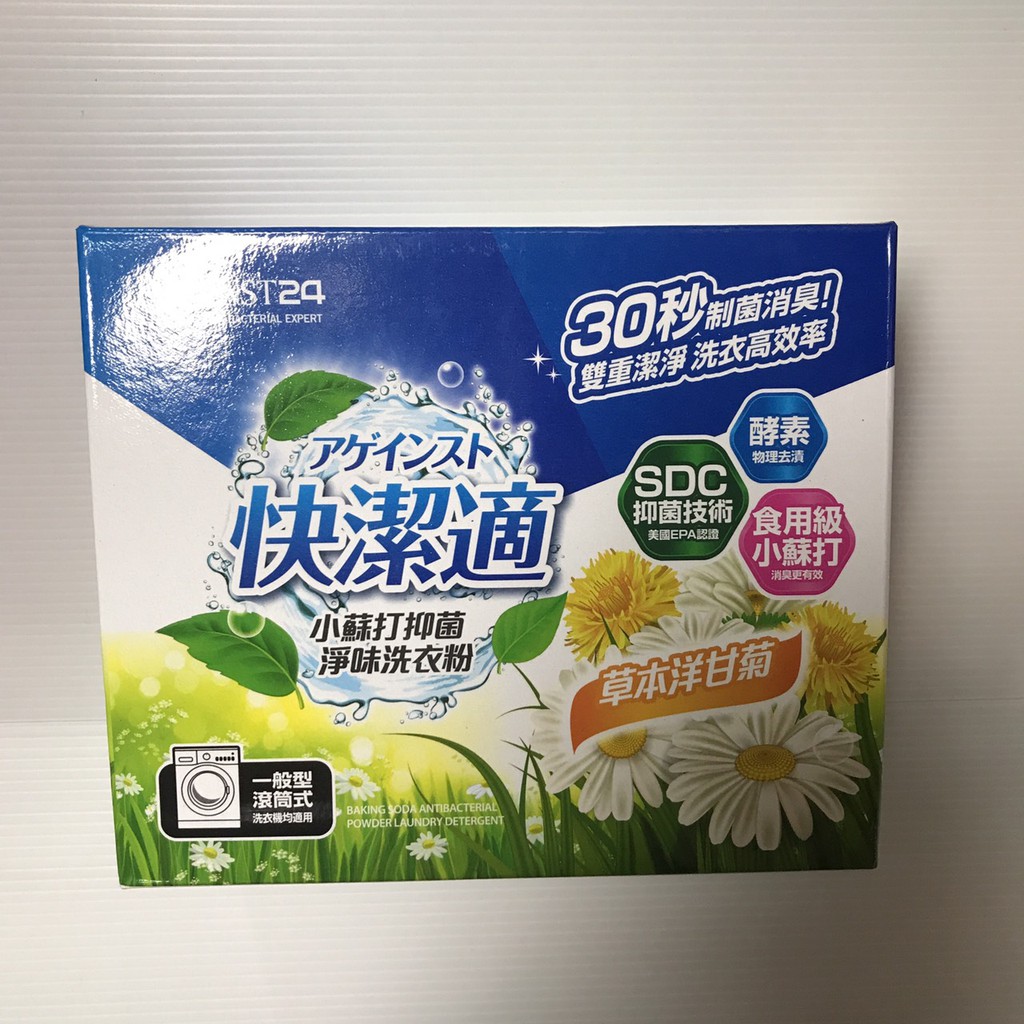 【快潔適】小蘇打抑菌淨味洗衣粉-1.5kg/盒【艾保康】