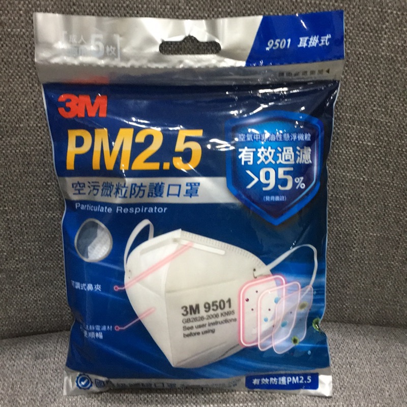 5入裝 公司貨 3M 9501 耳掛式 PM2.5 空污微粒防護口罩