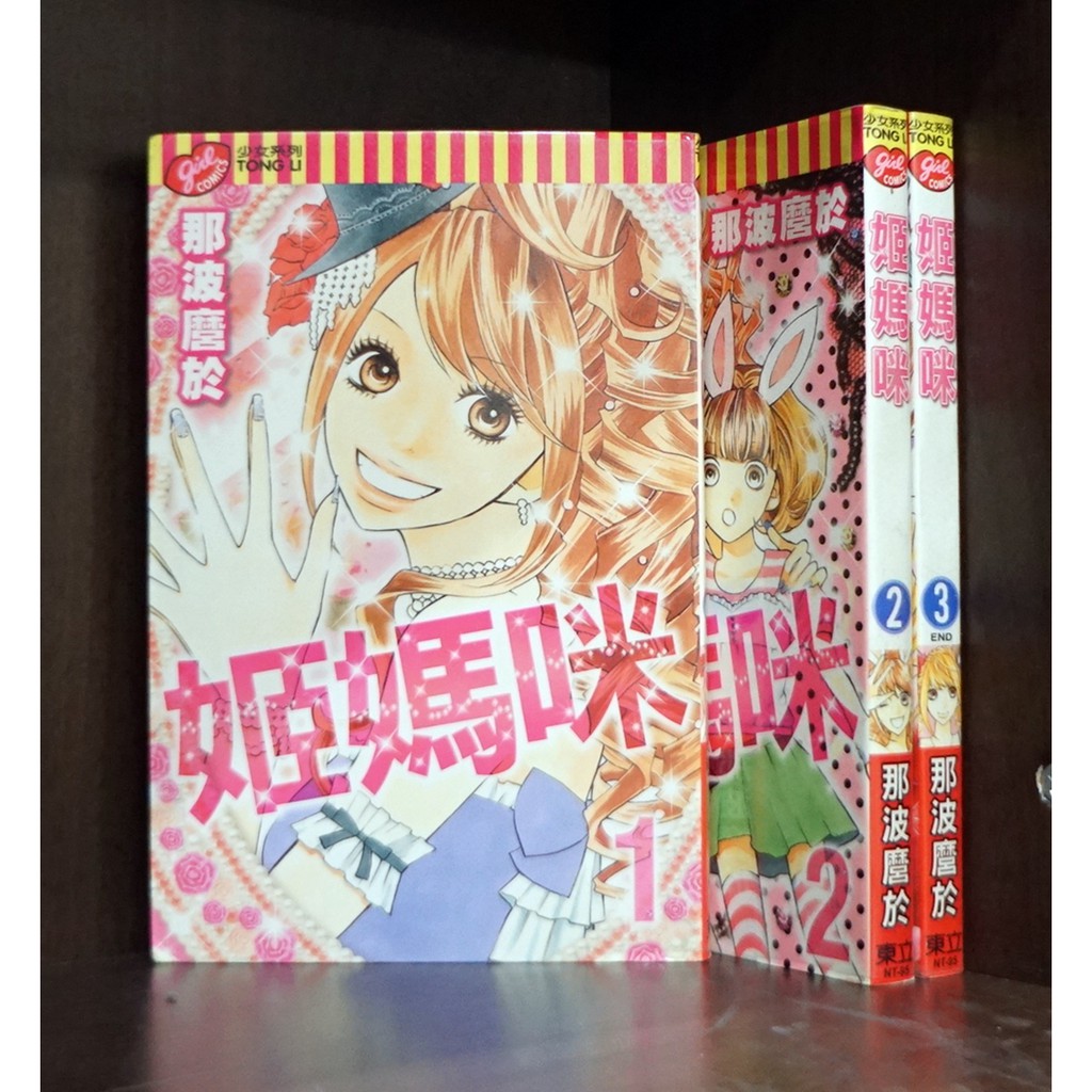 姬媽咪1 3完 那波麿於 霸氣貓 現貨 榮 外觀無章釘 蝦皮購物