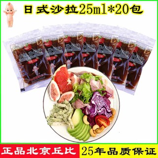 Image of 台灣熱銷丘比沙拉汁日式口味25ml*20包和風油醋汁沙拉醬大拌菜涼拌汁