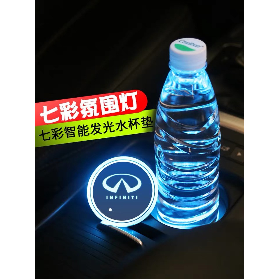 INFINITI 鷹飛凌 汽車LED七彩氛圍燈 水杯墊裝飾燈 Q30 Q50 Q60 QX50 FX G37 內飾氣氛燈