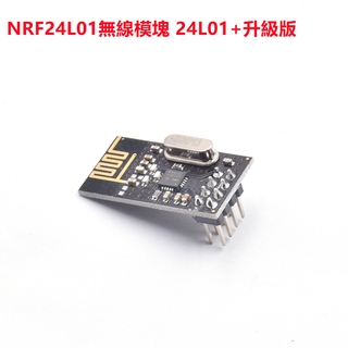 NRF24L01無線模組 24L01+升級版 2.4G無線模組 黑金剛 M50 收發通訊模組