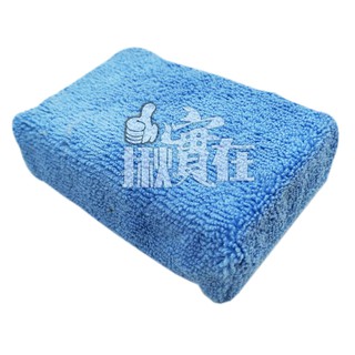 ◀揪實在▶(可刷卡) 超細纖維毛巾布洗車海綿塊 # 2974
