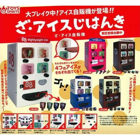 玩具驚喜箱 現貨 Toysspirits 轉蛋扭蛋迷你冰淇淋自動販賣機冰淇淋自動販賣機全5款 蝦皮購物