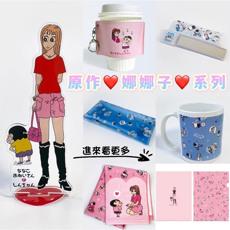 部分現貨⚠️蠟筆小新 原作 娜娜子 小新 毛巾 壓克力立牌 馬克杯 杯子 鉛筆盒 資料夾 日本 正版 代購