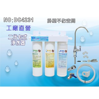 【龍門淨水】二代DIY快速更換卡式淨水器 水族箱 濾水器 製冰機 小吃餐飲 咖啡機(貨號DC4231)