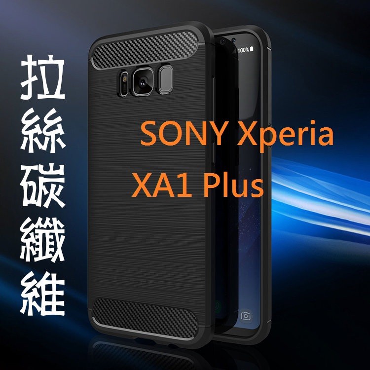 Sony Xa1 Plus碳纖維防震抗摔手機殼 Ptt Dcard討論與高評價商品 2021年11月 飛比價格