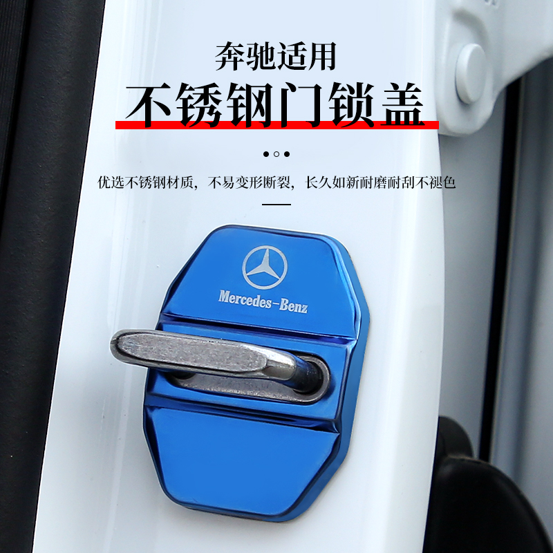 賓士 Benz 門鎖蓋 W205 W213 W176 AMG  CLA GLA GLE GLC 門鎖扣保護蓋 防鏽