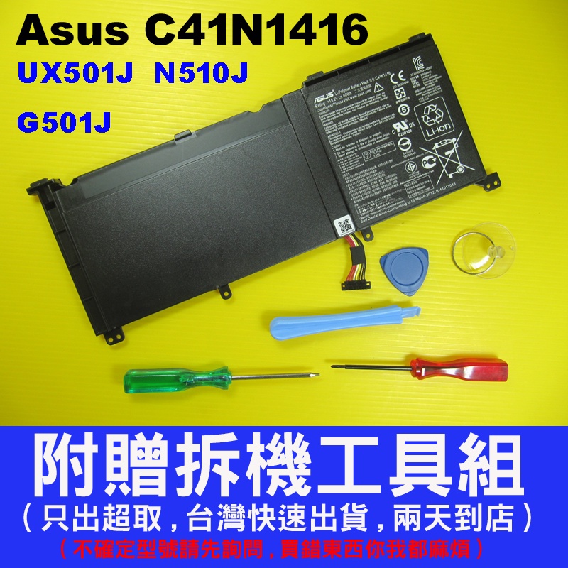 原廠 C41N1416 Asus 電池 UX501J UX501JW UX501L UX501LW 華碩 充電器 變壓器