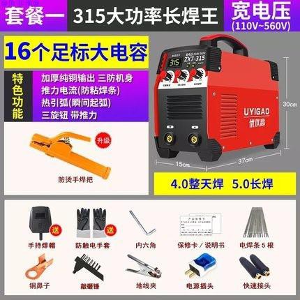 @鱼非渔@優儀高 315家用焊機110V-560V 380V寬電壓 雙電壓小型全銅直流電焊機 315大功率長焊王套一