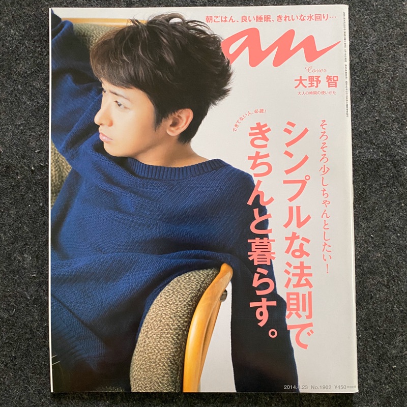 Arashi 嵐大野智anan 雜誌 蝦皮購物
