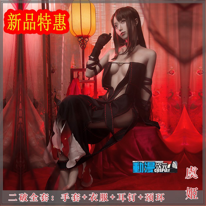 動漫次元 Fate Grand Order 虞美人fgo 虞姬初始二破滿破cos服裝coshf 790 蝦皮購物