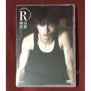 橫濱流星 Yokohama Ryusei R 1st DVD (日版DVD)