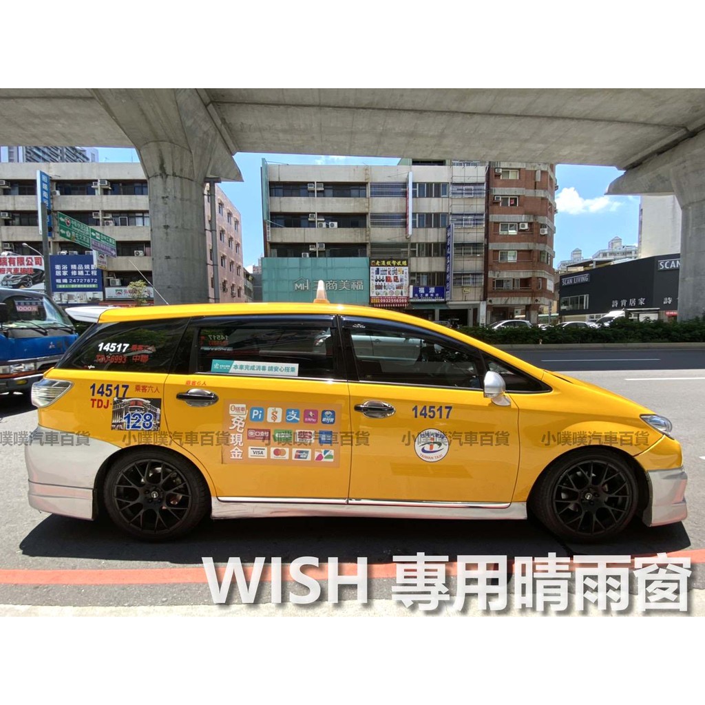 小噗噗汽車百貨 豐田wish 專用晴雨窗 台灣製造 贈3m雙面膠 高密合度 透光佳 滿版設計 蝦皮購物