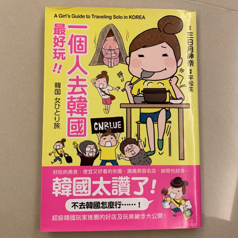 韓国女ひとり旅 A Girl S Guide S Traveling To 若者の大愛商品 A