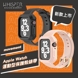 【台灣店家🔥現貨供應】Apple Watch 新款運動造型保護殼錶帶 iwatch 時尚 潮流 前衛 科技 卡西歐風格