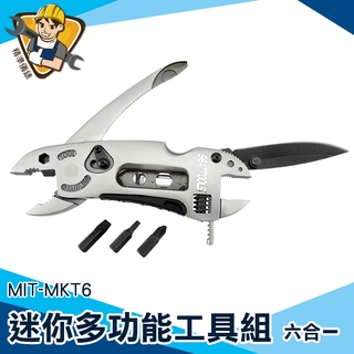 瑞士刀工具組 迷你多功能工具組 救命鉗 不鏽鋼材質 扳手工具 折疊刀 MIT-MKT6