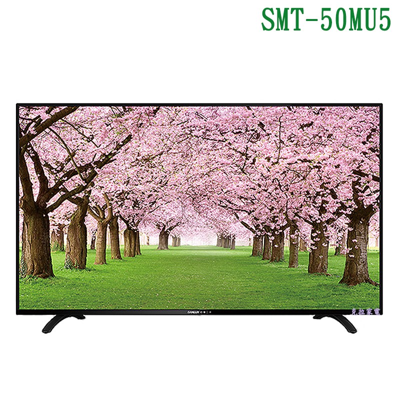 SANLUX台灣三洋 (含運無安裝) 50吋電視 (無視訊盒) SMT-50MU5 大型配送